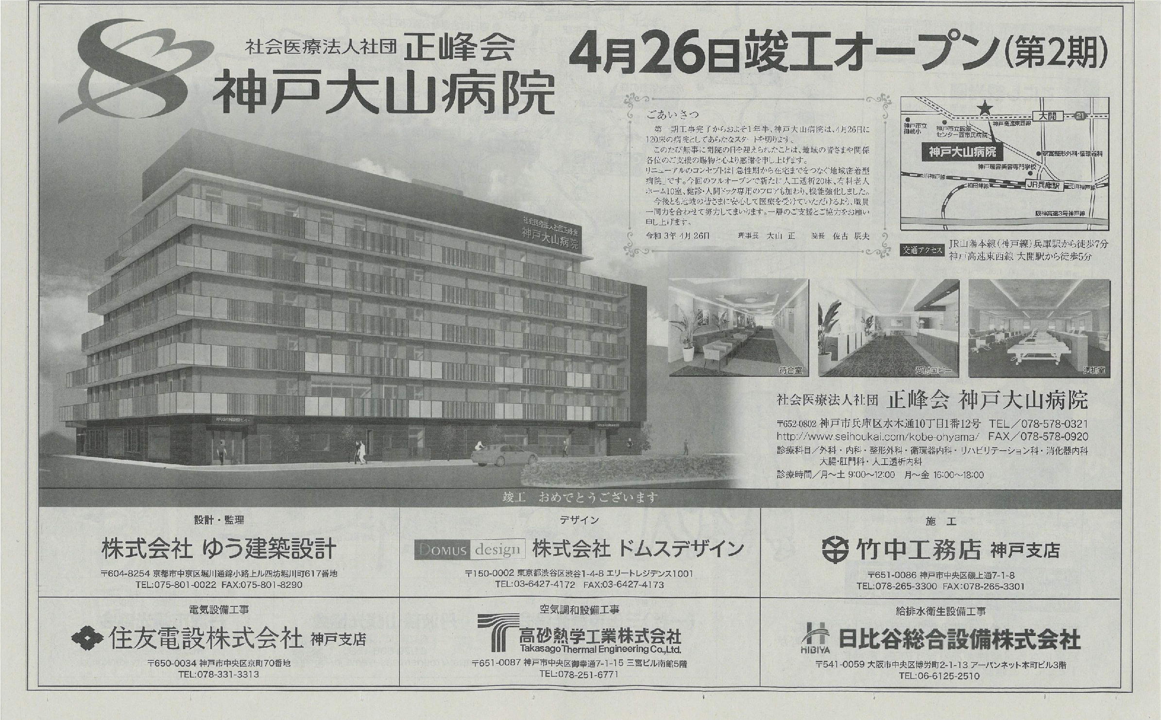 神戸新聞　2021年4月26日号に掲載されました。