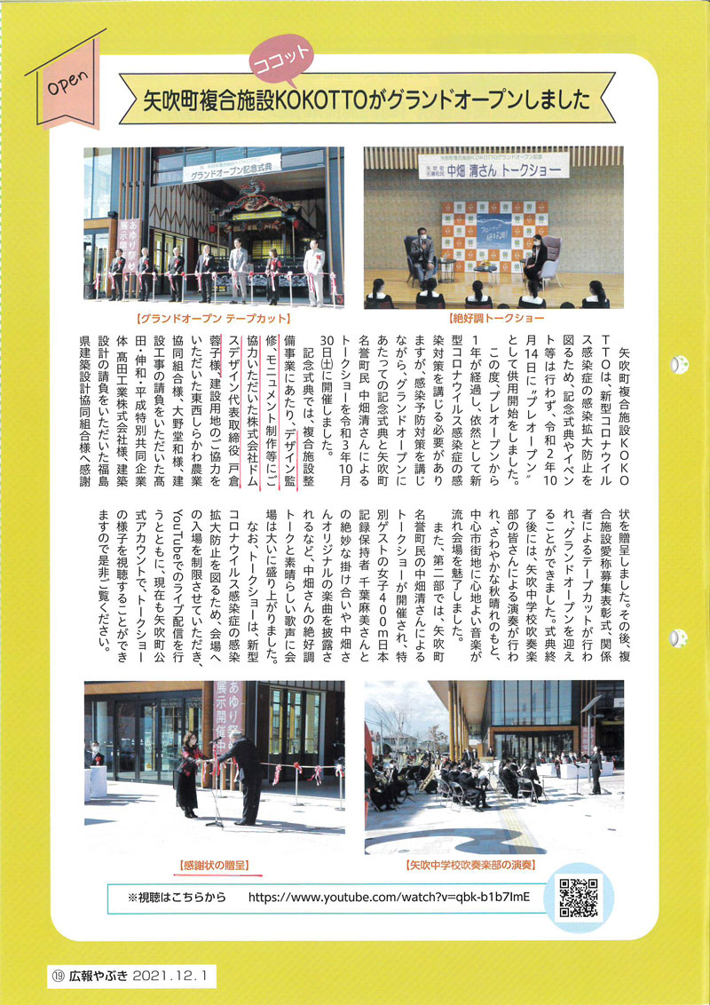 矢吹町広報誌やぶき