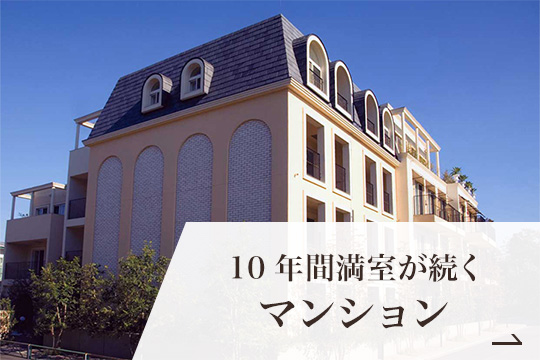 マンションの施工例